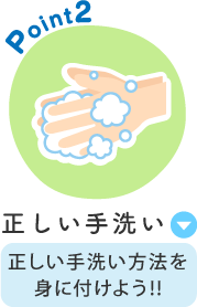 感染症対策の基本石けんを使った 手洗い と目覚め歯磨き シャボン玉石けん