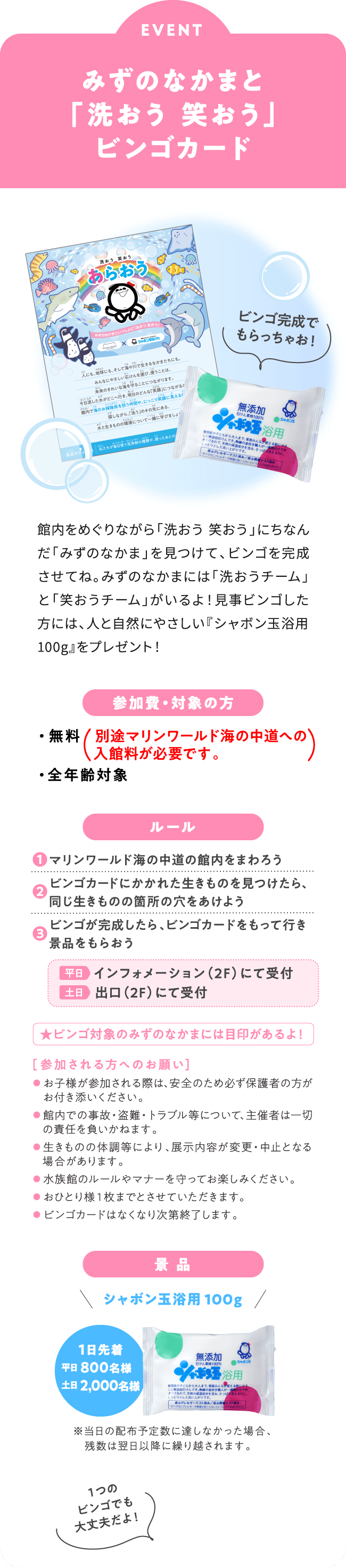 みずのなかまと
「洗おう 笑おう」ビンゴカード