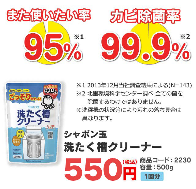 洗たく槽クリーナー 500ｇ シャボン玉石けん