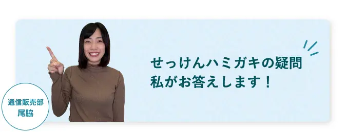 せっけんハミガキの疑問 私がお答えします！