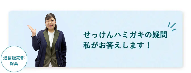 せっけんハミガキの疑問 私がお答えします！