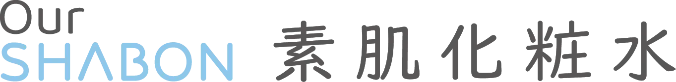 Our SHABON 純せっけん洗顔