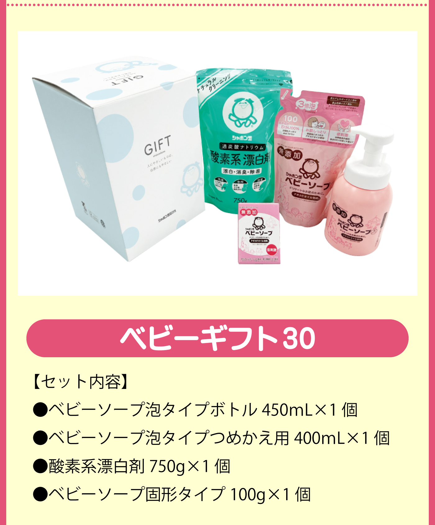 送料無料 BG-30【セット内容】●ベビーソープ固形タイプ100g×1個 ●ベビーソープ泡タイプ450mL×1個 ●スノールベビー800mL×1個 ●無蛍光ベビースタイ×1枚