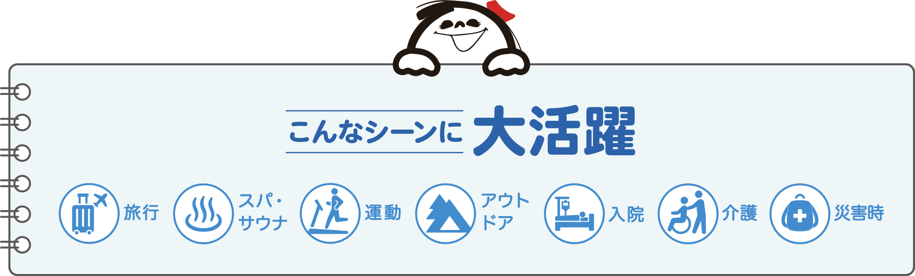 こんなシーンに大活躍