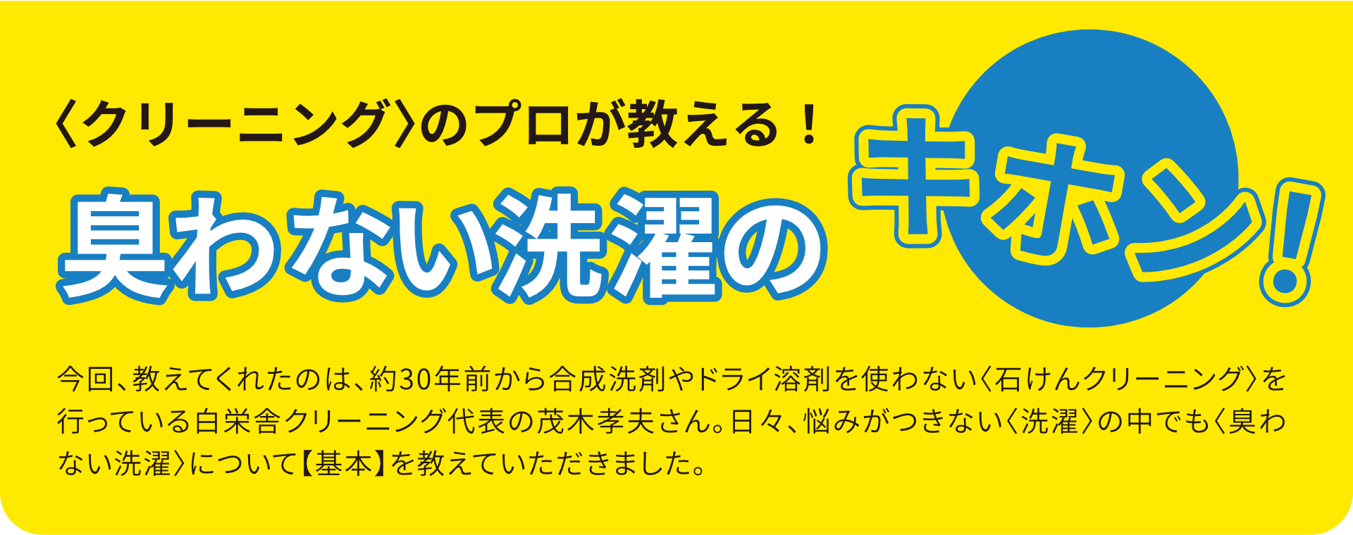 臭わない洗濯のキホン