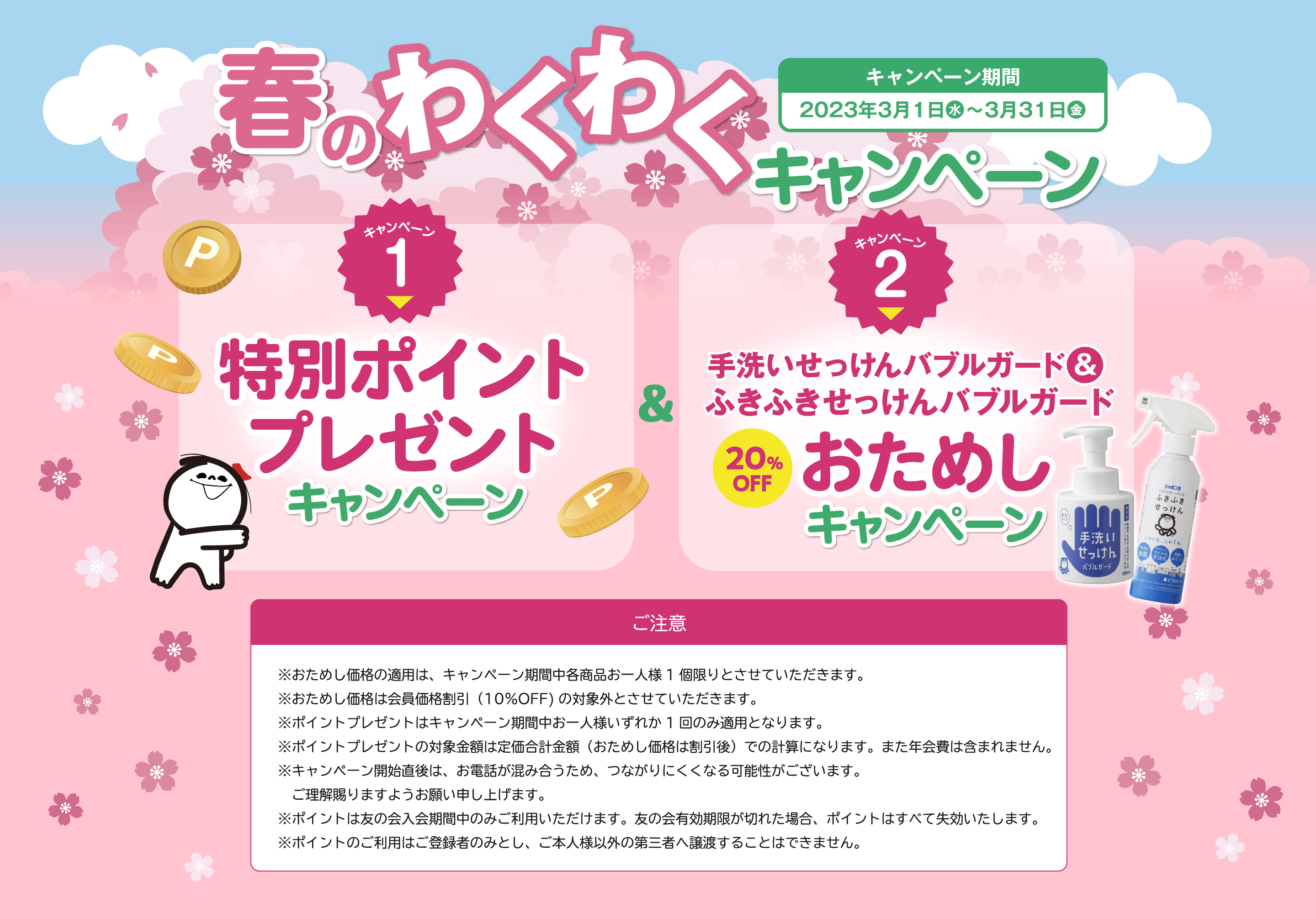 ※おためし価格の適用は、キャンペーン期間中各商品お一人様1個限りとさせていただきます。※おためし価格は会員価格割引（10％OFF)の対象外とさせていただきます。※ポイントプレゼントはキャンペーン期間中お一人様いずれか1回のみ適用となります。※ポイントプレゼントの対象金額は定価合計金額（おためし価格は割引後）での計算になります。また年会費は含まれません。※キャンペーン開始直後は、お電話が混み合うため、つながりにくくなる可能性がございます。　ご理解賜りますようお願い申し上げます。※ポイントは友の会入会期間中のみご利用いただけます。友の会有効期限が切れた場合、ポイントはすべて失効いたします。※ポイントのご利用はご登録者のみとし、ご本人様以外の第三者へ譲渡することはできません。