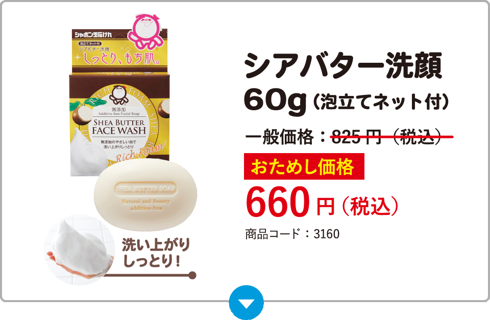 シャボン玉石けん シアバター石鹸 販売場所 ショップ