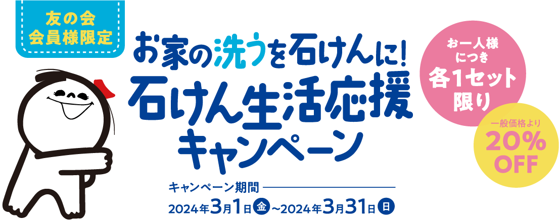 シャボン玉石けん