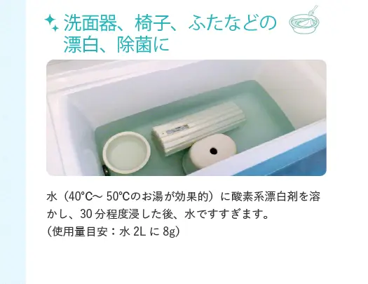 浴室やバス用品の汚れに