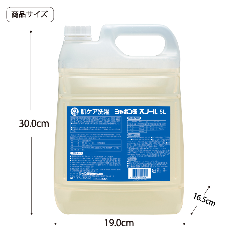 シャボン玉スノール液体タイプ5L | シャボン玉石けん