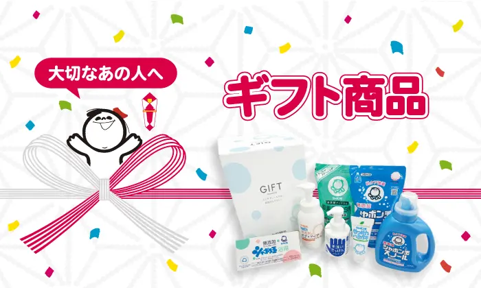 大切なあの人へ ギフト商品